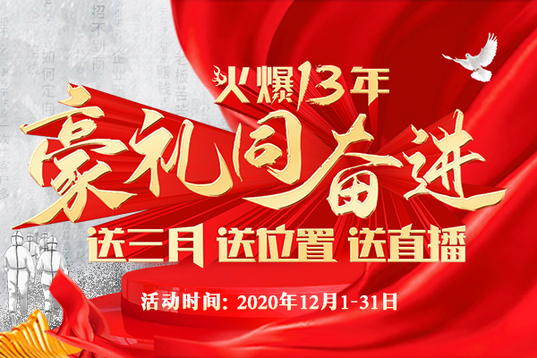 火爆13年庆,签约送豪礼!青岛加阳农业续约3456.TV!八重豪礼享不停! 火爆13年庆,签约送豪礼!青岛加阳农业续约3456.TV!八重豪礼享不停!